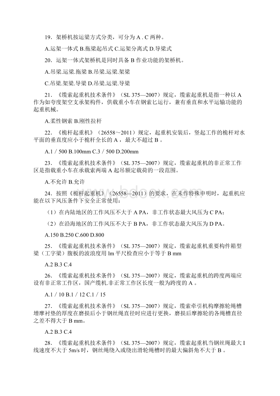 精选新版特种设备安全监察模拟考试500题含标准答案.docx_第3页