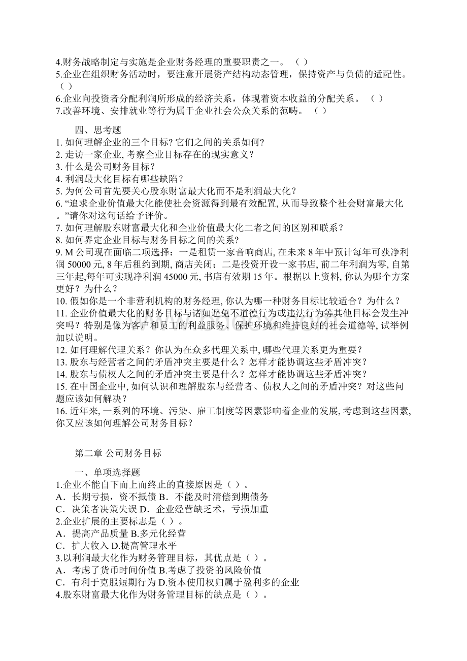 财务管理练习题4119296873doc.docx_第2页