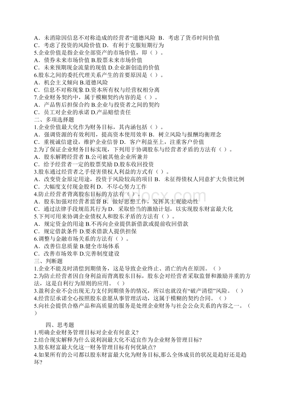 财务管理练习题4119296873docWord文档下载推荐.docx_第3页