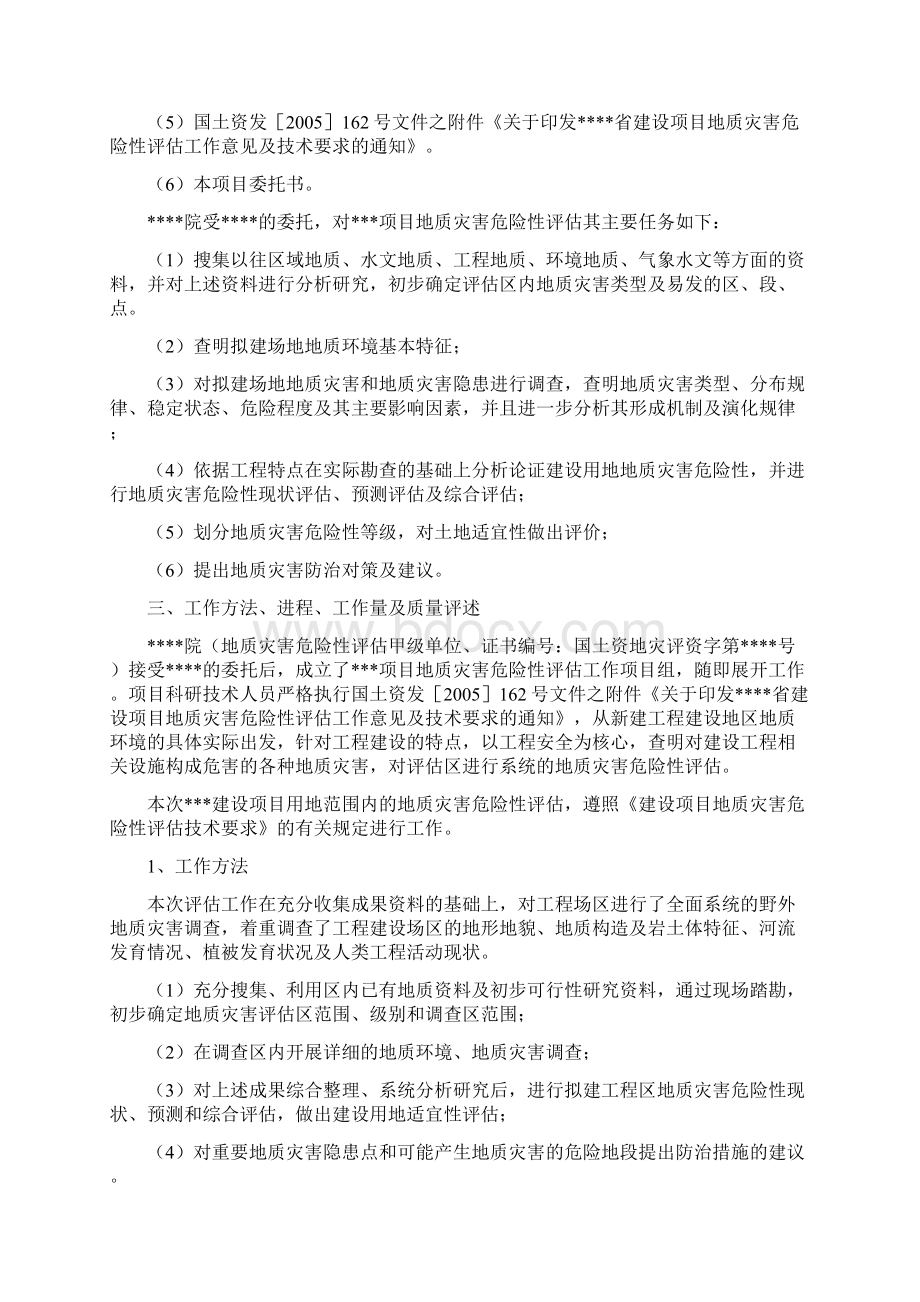 地质灾害危险性评估说明书1Word文件下载.docx_第2页