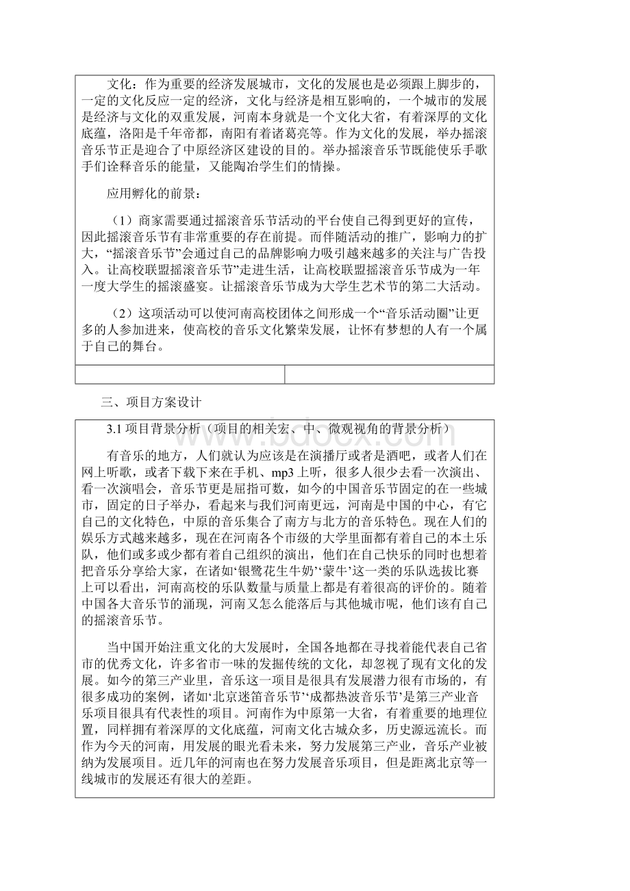 音乐节方案Word格式文档下载.docx_第2页