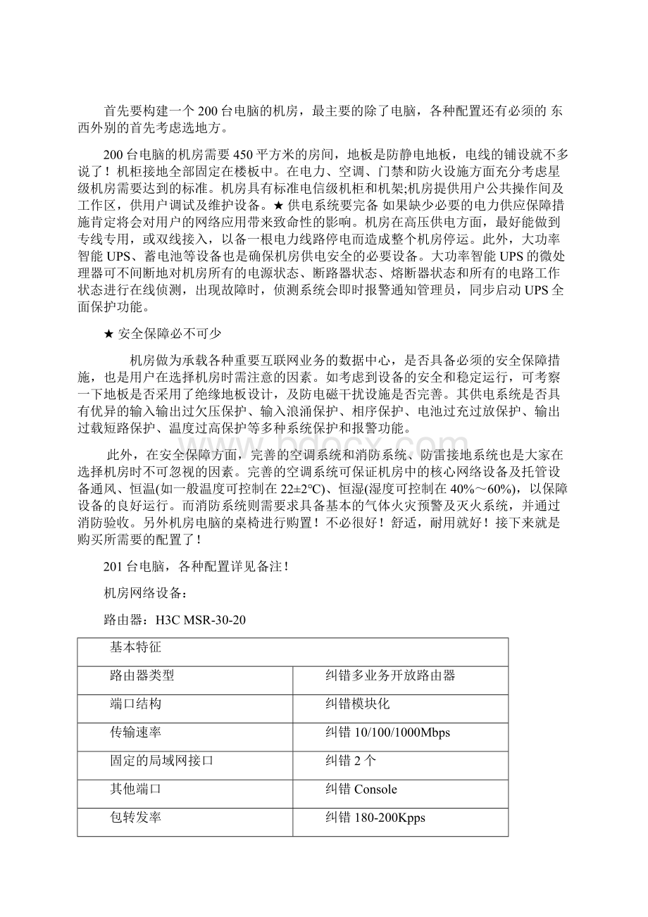 200台电脑机房的构建方案.docx_第2页