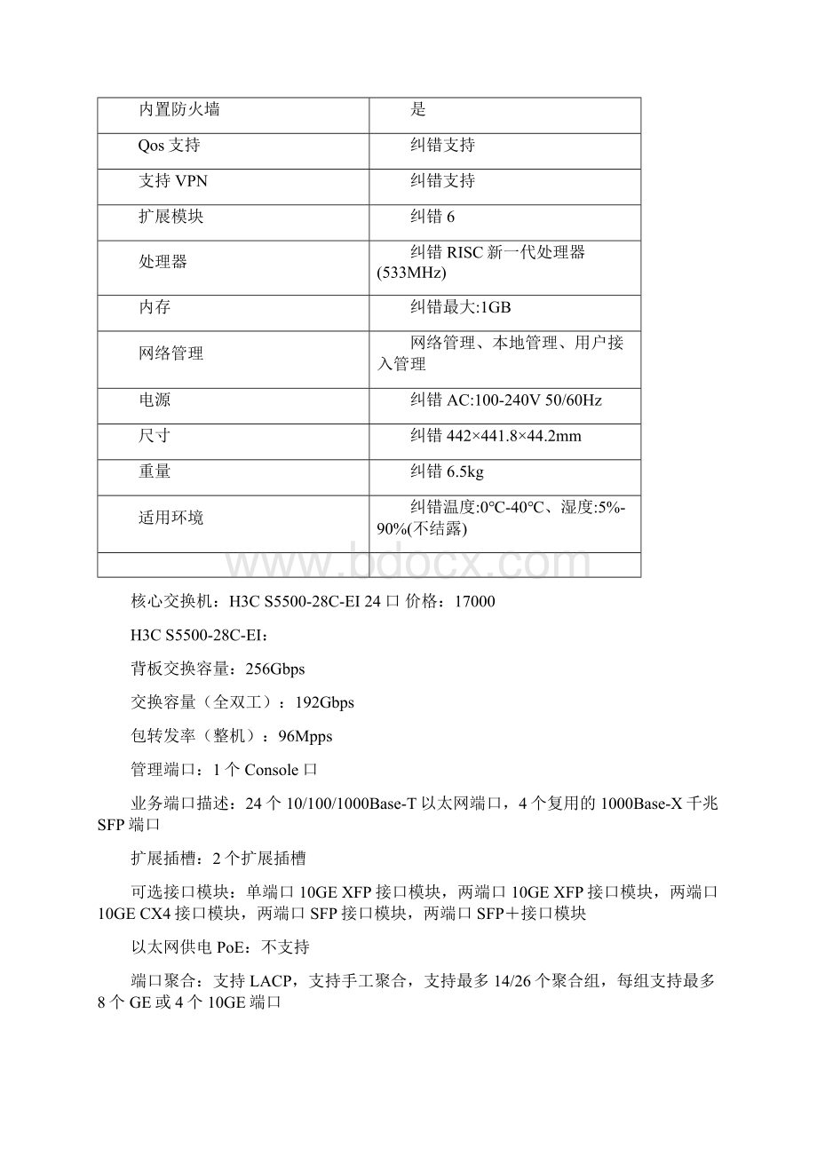 200台电脑机房的构建方案.docx_第3页