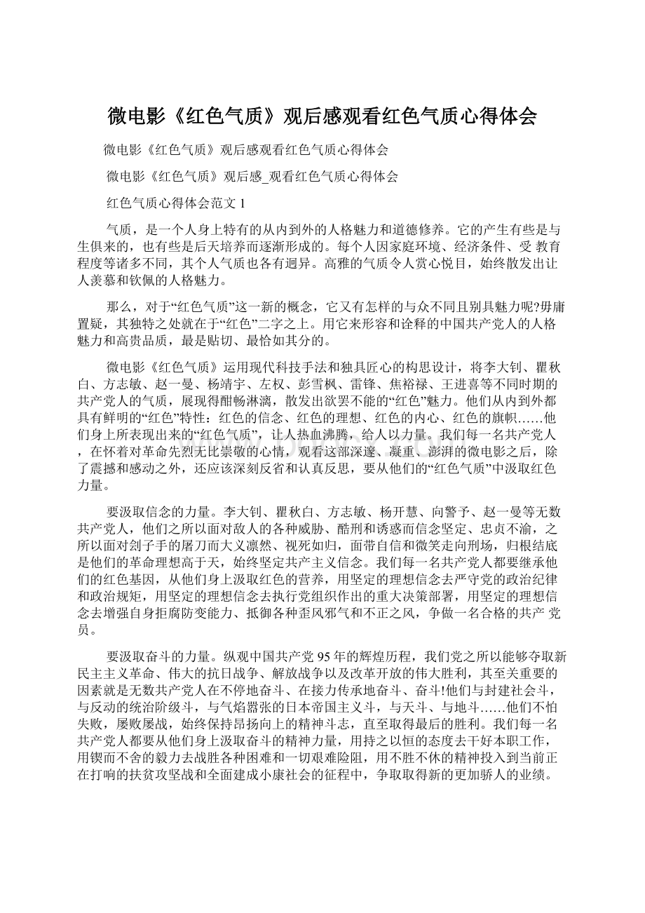 微电影《红色气质》观后感观看红色气质心得体会.docx_第1页