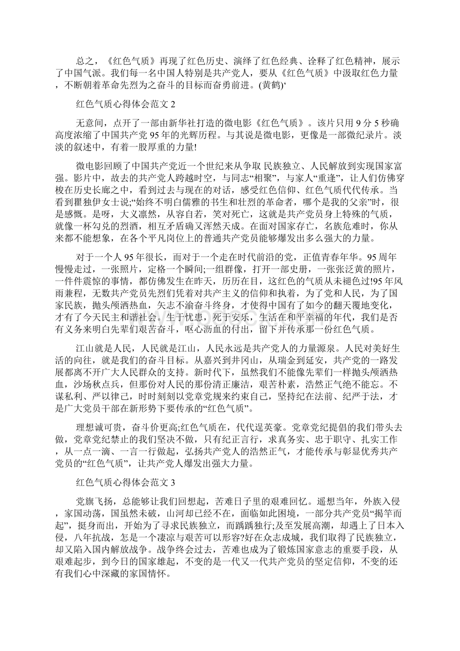 微电影《红色气质》观后感观看红色气质心得体会.docx_第2页