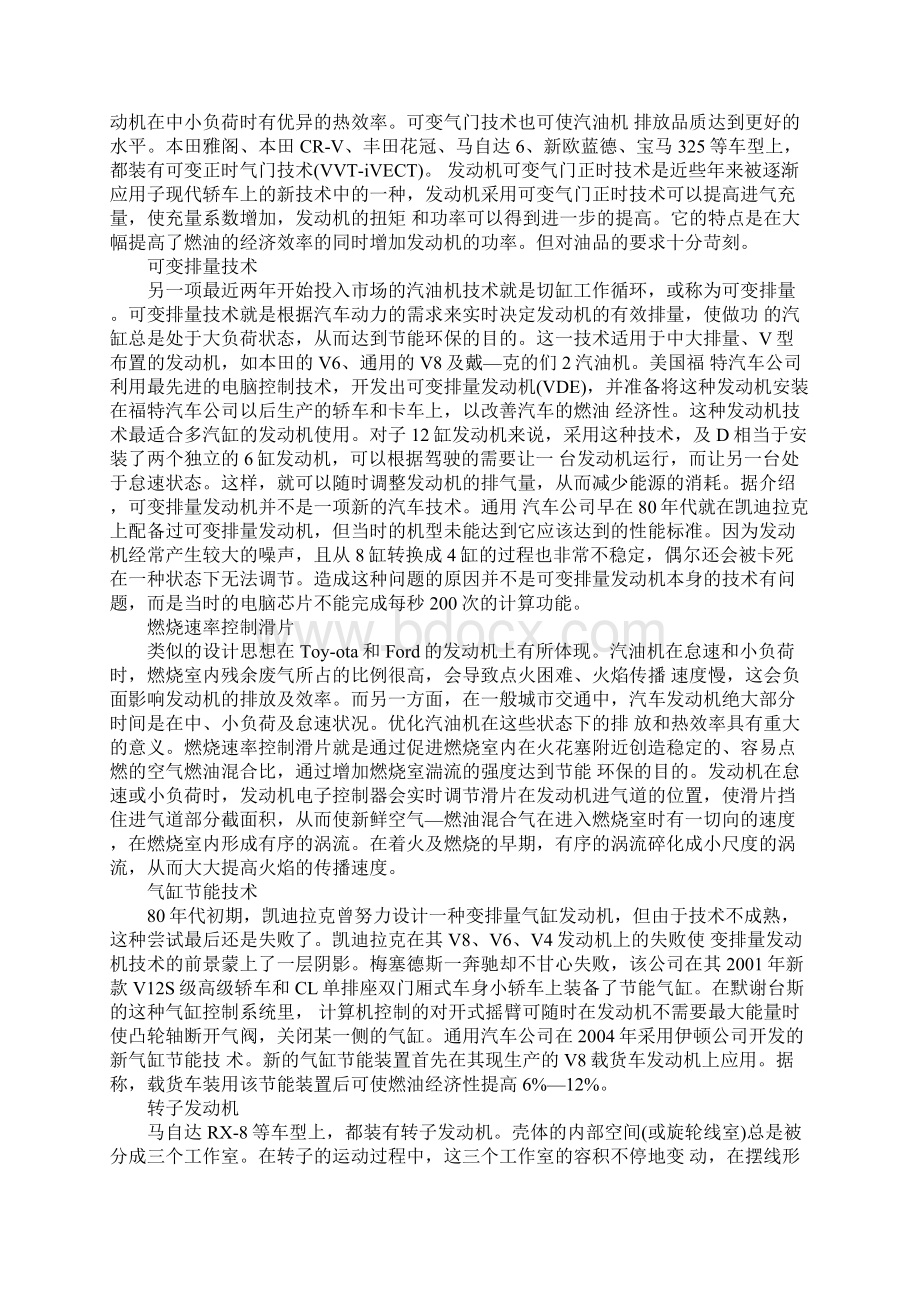 国外汽车发动机的新技术14页word文档Word文件下载.docx_第3页