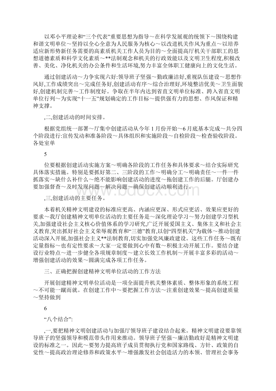 在创建精神文明单位动员大会上的讲话.docx_第3页