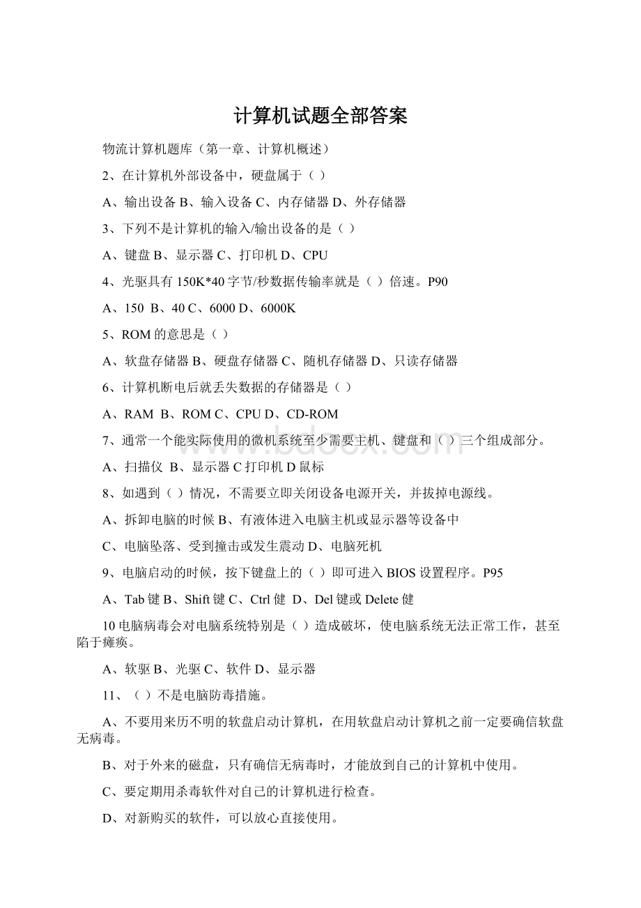 计算机试题全部答案Word文件下载.docx