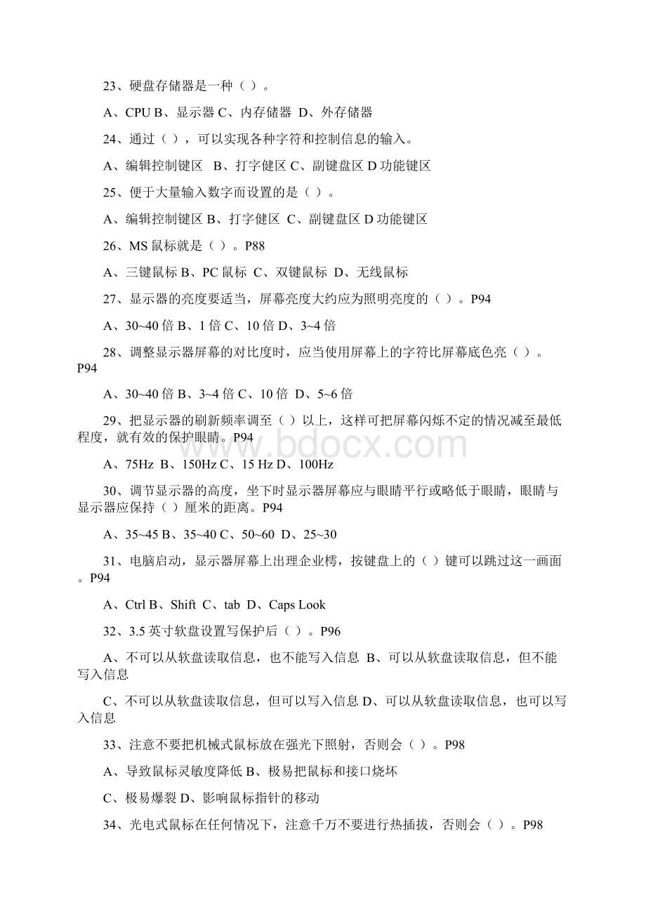 计算机试题全部答案.docx_第3页