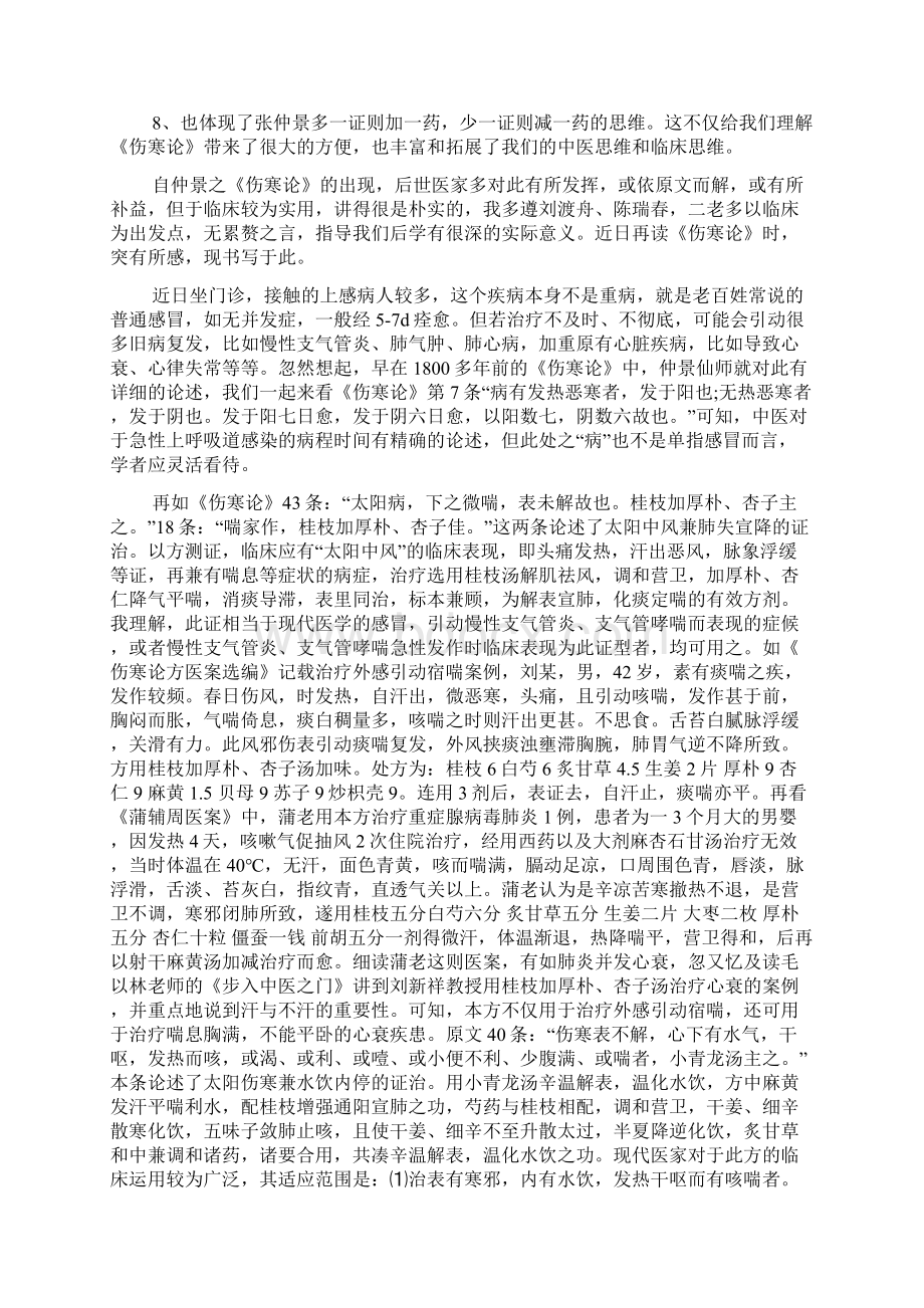 伤寒论六经辨证心得5篇.docx_第2页