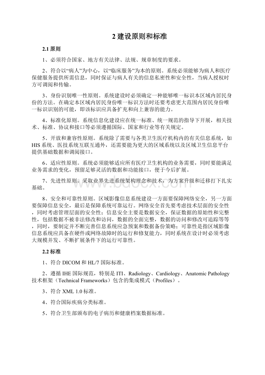 区域影像信息系统的建设标准与规范文档格式.docx_第2页