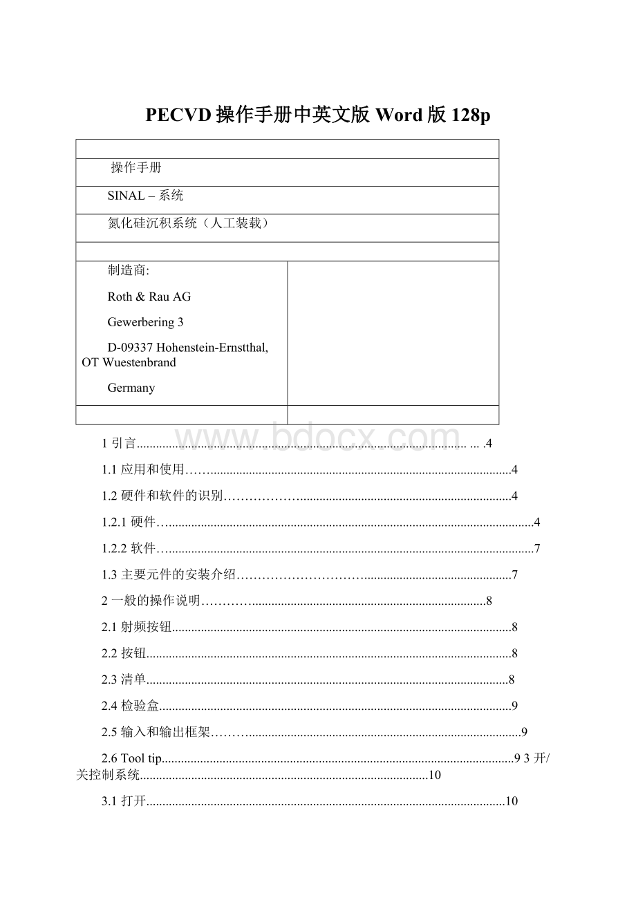 PECVD操作手册中英文版Word版128p.docx_第1页