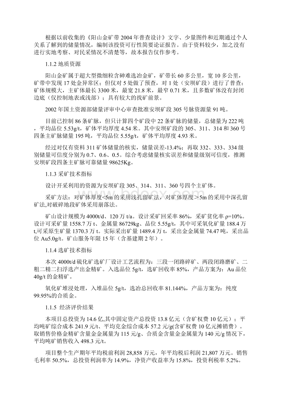 甘肃阳山金矿投资可行性简要论证.docx_第2页