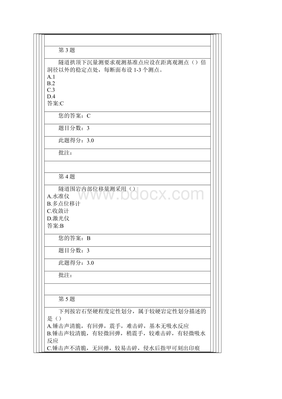 隧道工程监控制度与管理Word文件下载.docx_第2页