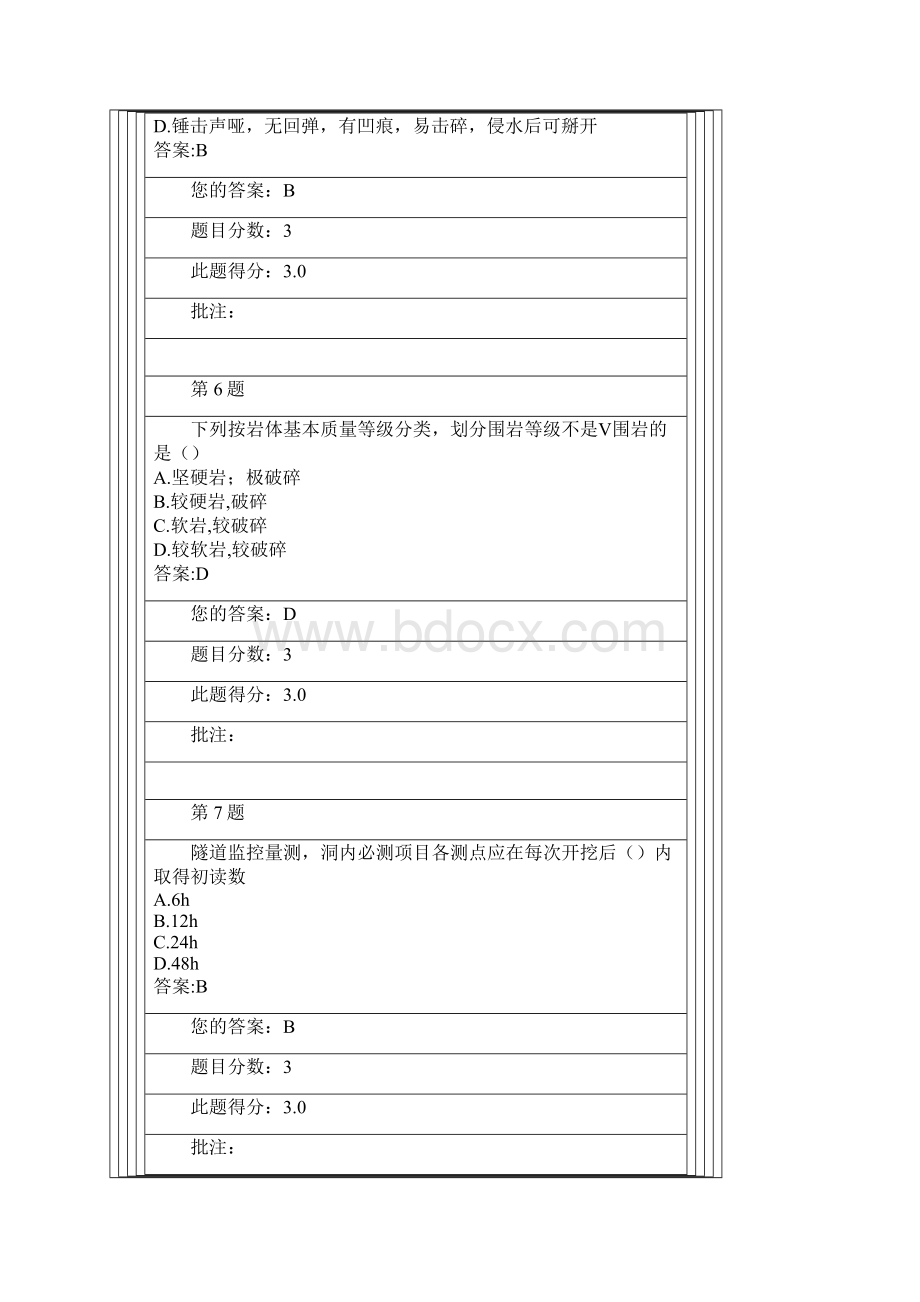 隧道工程监控制度与管理Word文件下载.docx_第3页