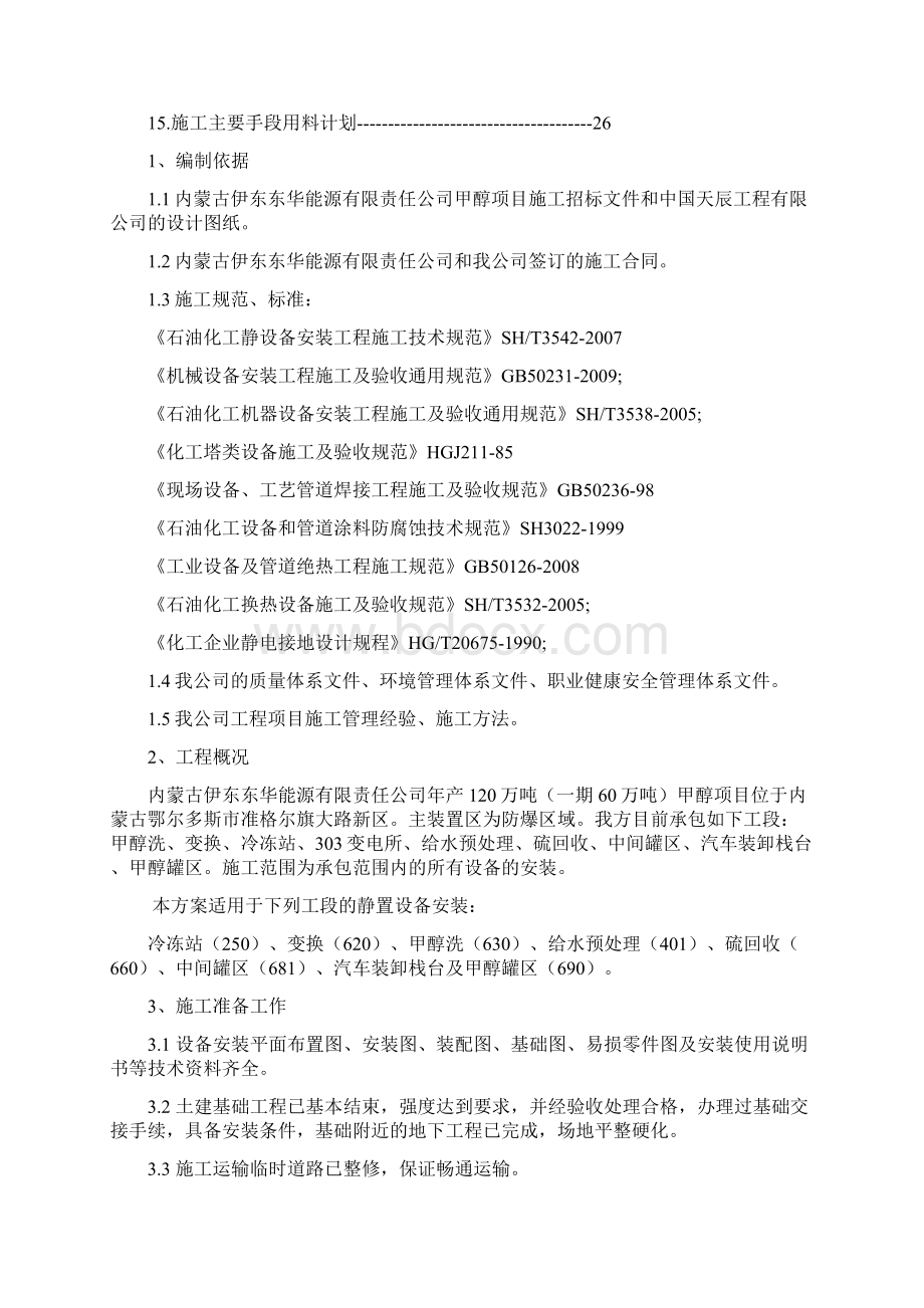 静置设备安装施工方案.docx_第2页