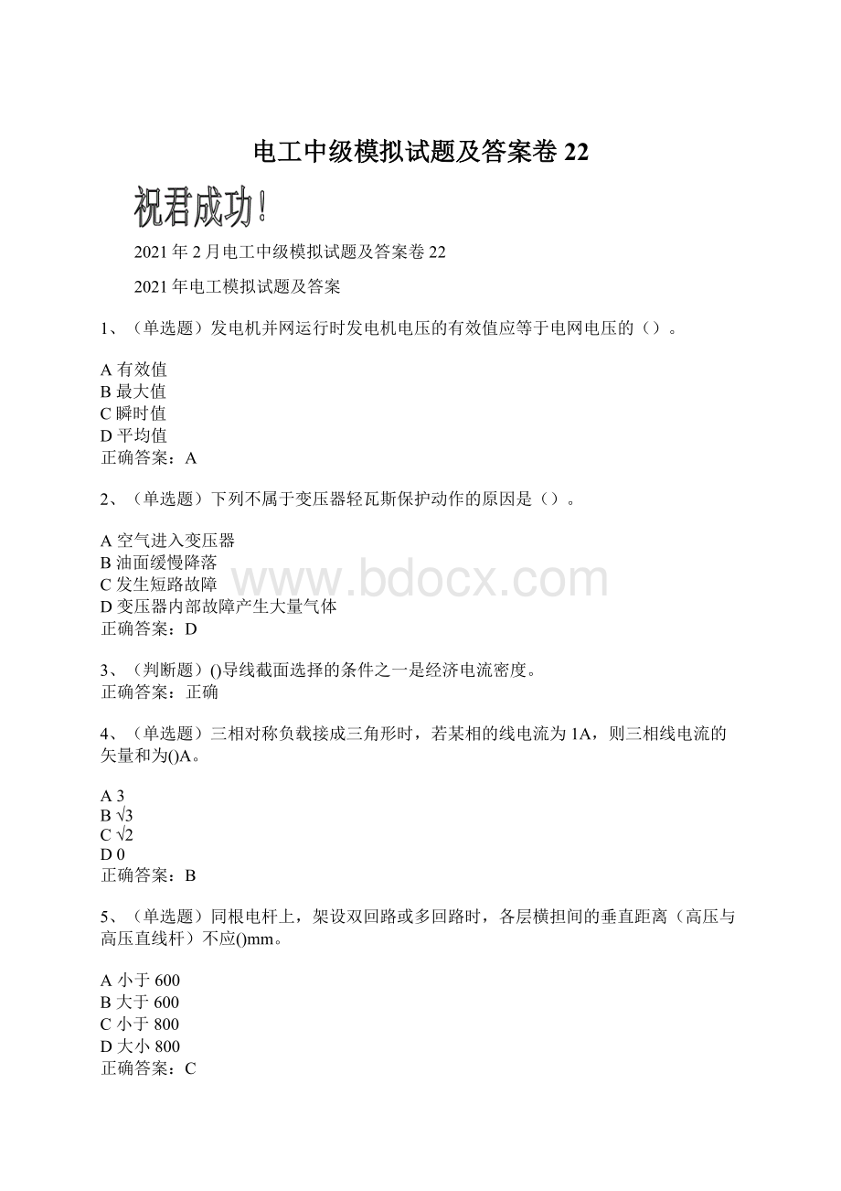 电工中级模拟试题及答案卷22.docx