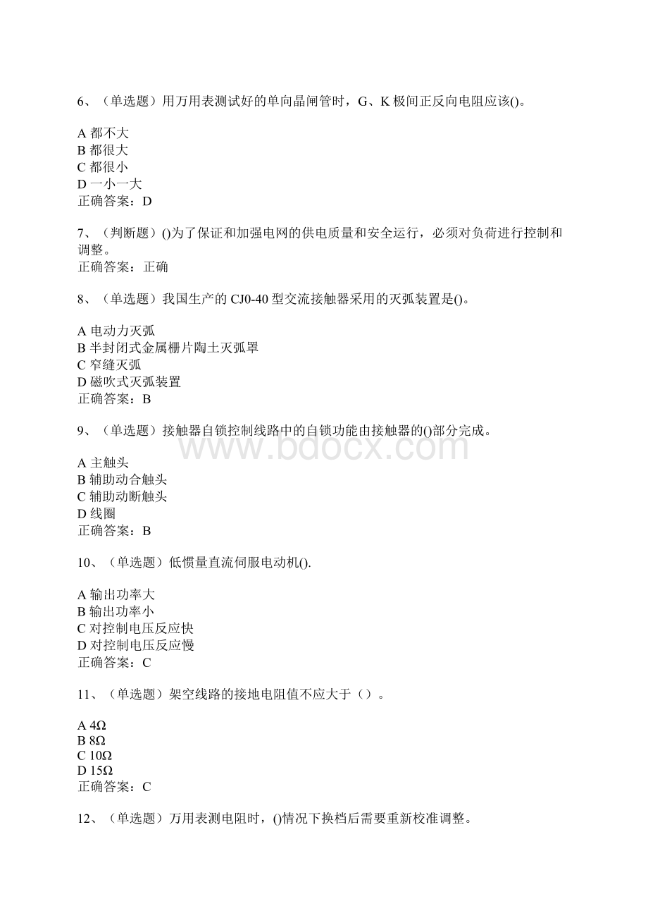 电工中级模拟试题及答案卷22.docx_第2页