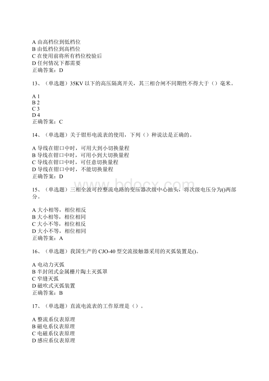 电工中级模拟试题及答案卷22.docx_第3页