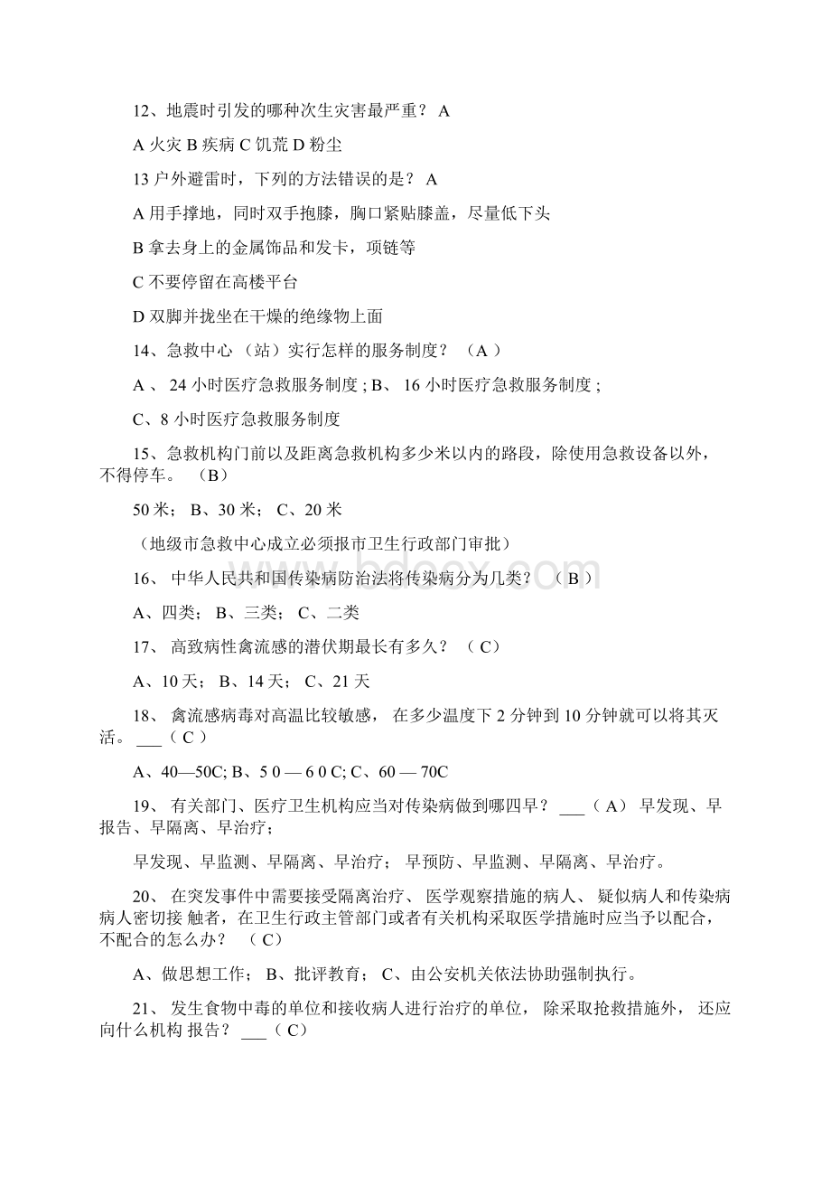 急救知识竞赛题库教学文稿.docx_第2页