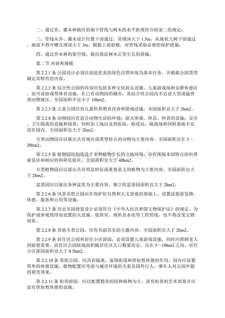 中华人民共和国行业标准公园设计规范Word文档下载推荐.docx_第2页