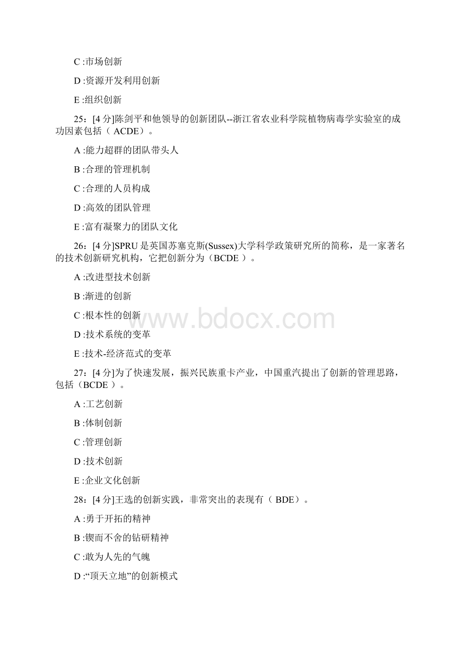 专业技术人员创新案例河北省公需课标准答案多选题.docx_第2页