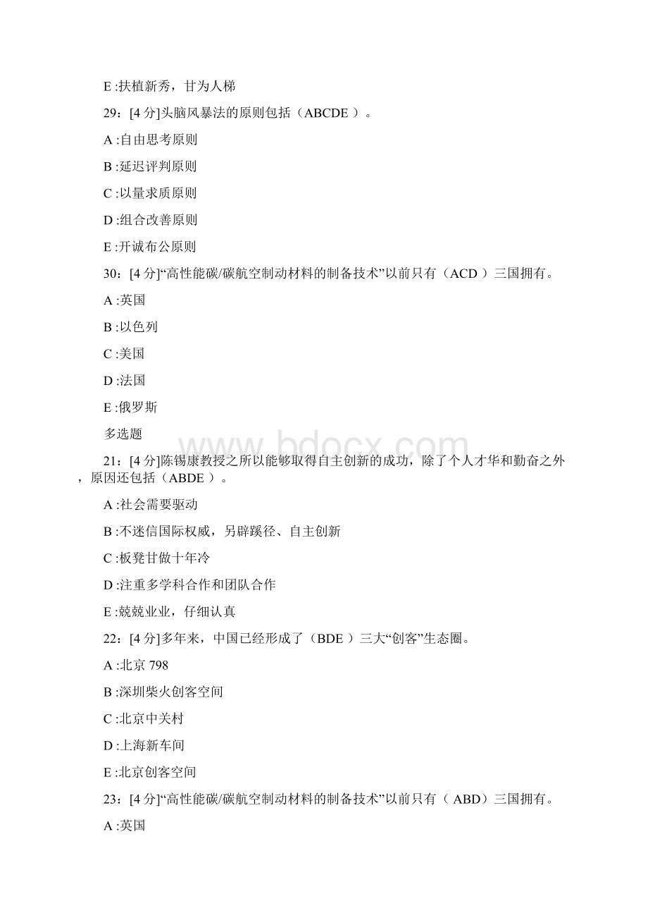 专业技术人员创新案例河北省公需课标准答案多选题.docx_第3页