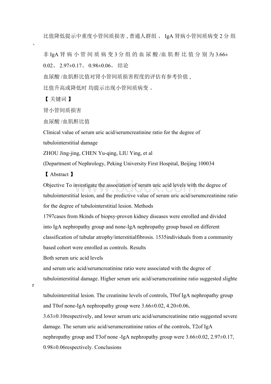 血尿酸血肌酐比值对肾小管间质损害程度的评估价值Word文件下载.docx_第2页