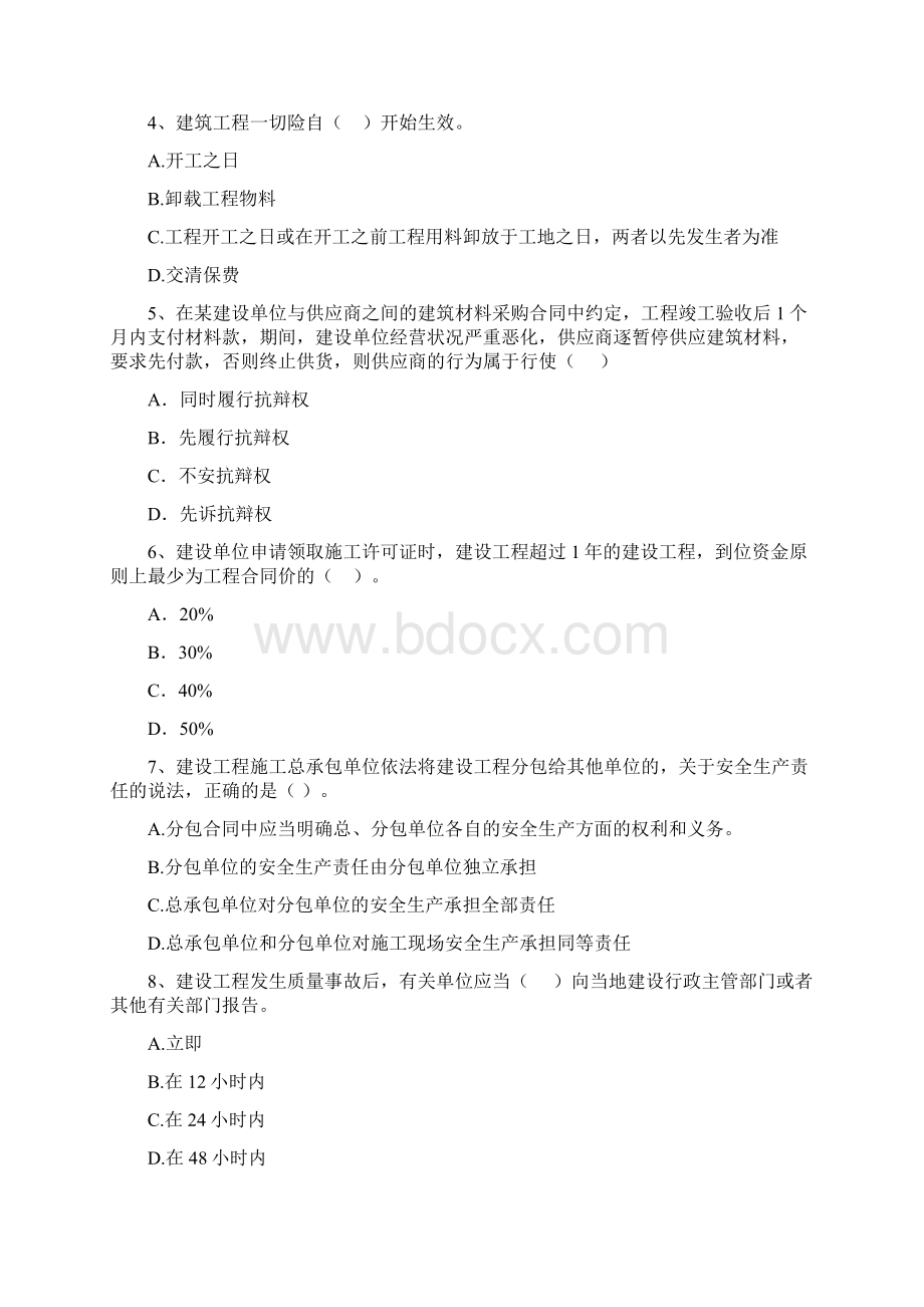 云南省二级建造师《建设工程法规及相关知识》模拟试题A卷附解析Word文档格式.docx_第2页