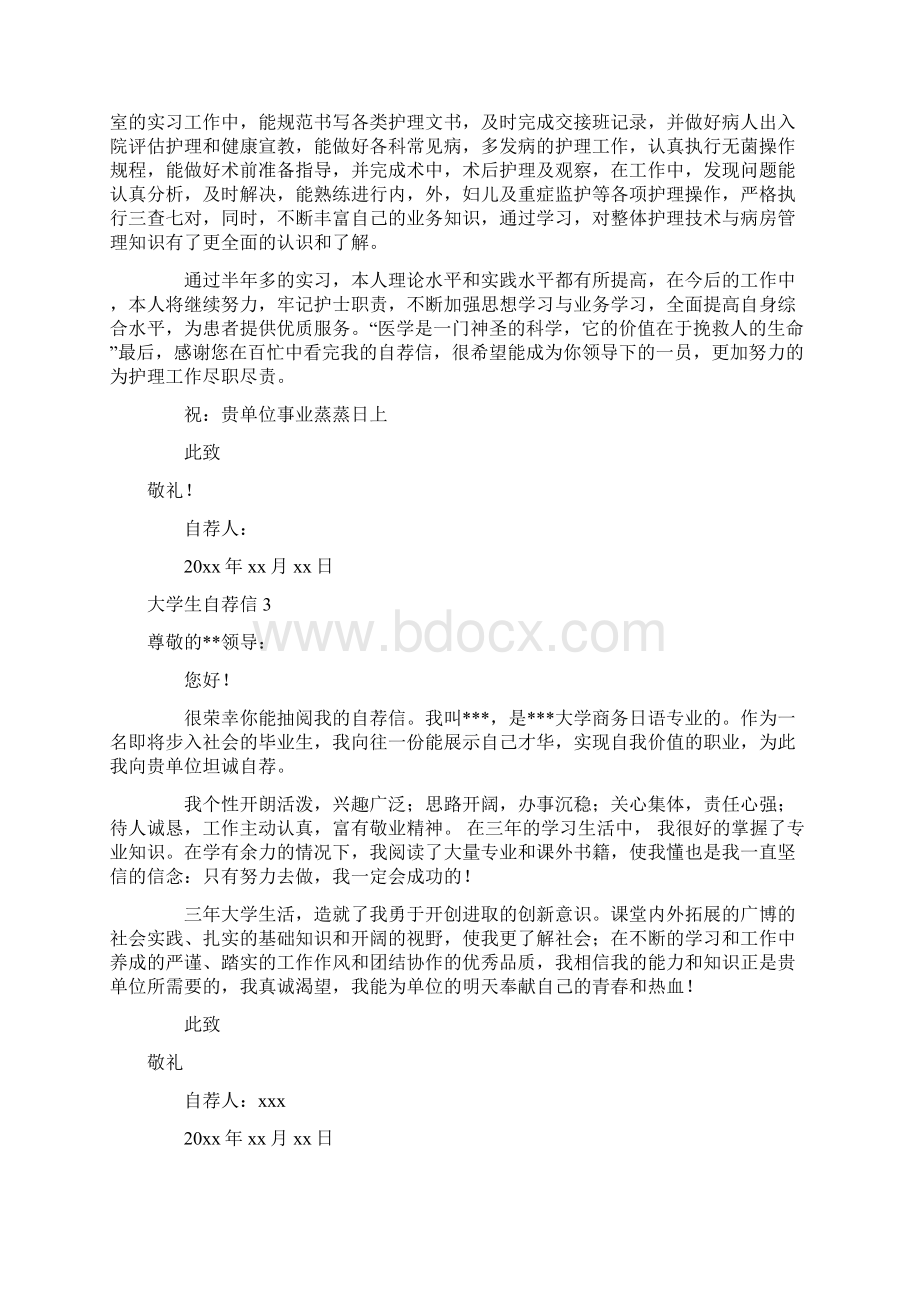 大学生自荐信精选15篇.docx_第3页