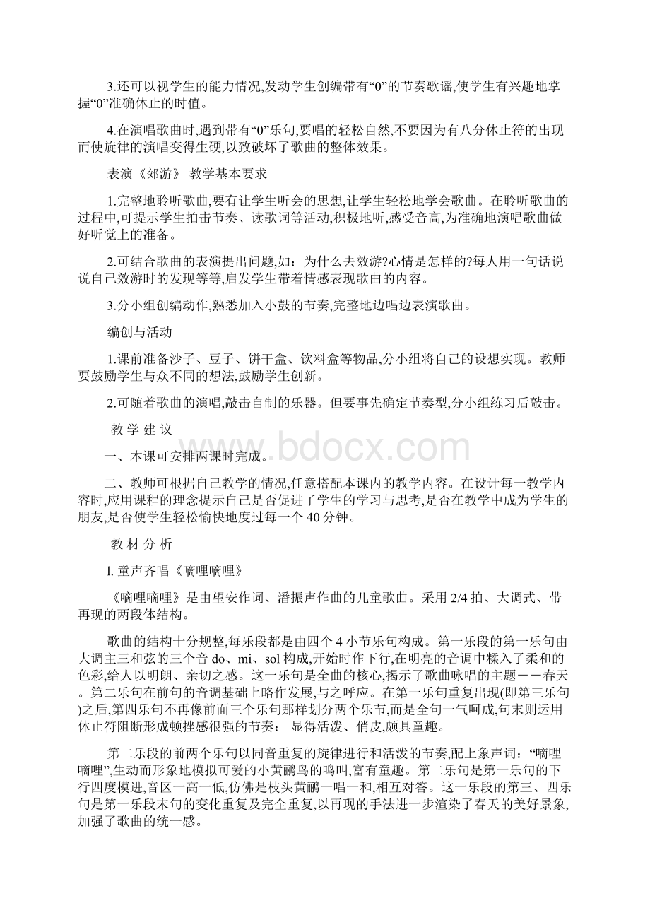 最新人音版音乐二年级下册全册教案Word文档格式.docx_第2页