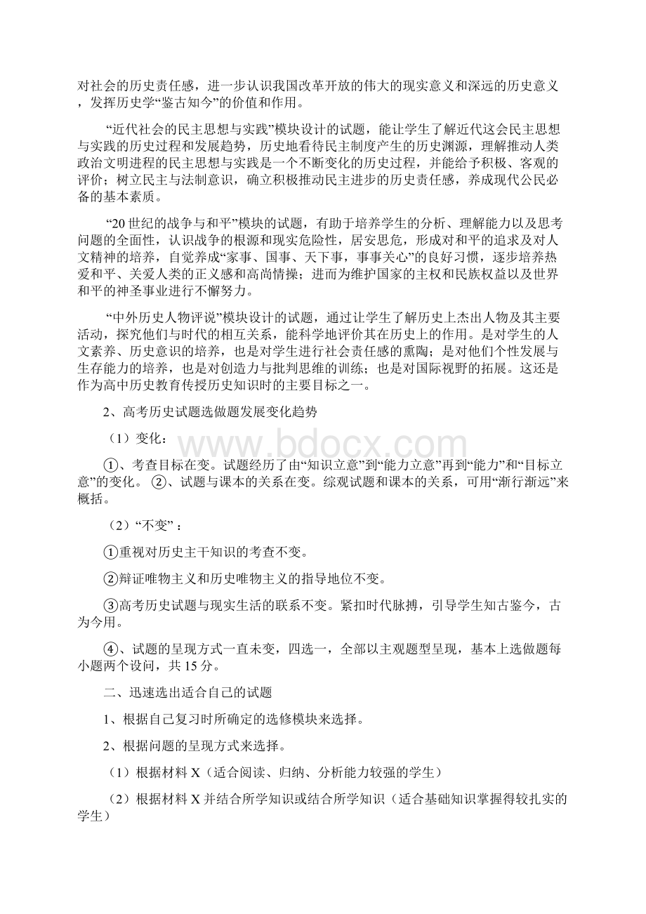 高考历史选做题方法汇总修订稿.docx_第2页