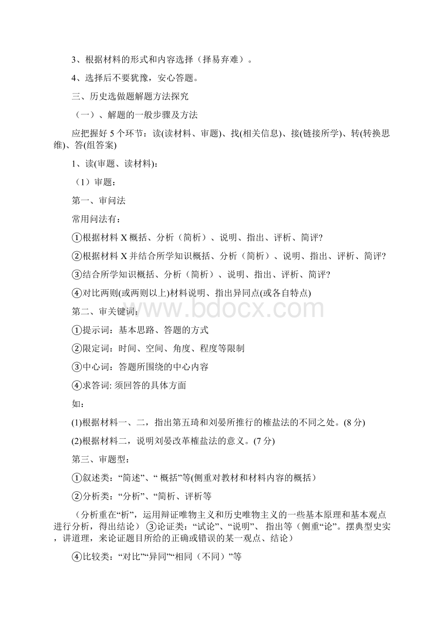 高考历史选做题方法汇总修订稿.docx_第3页