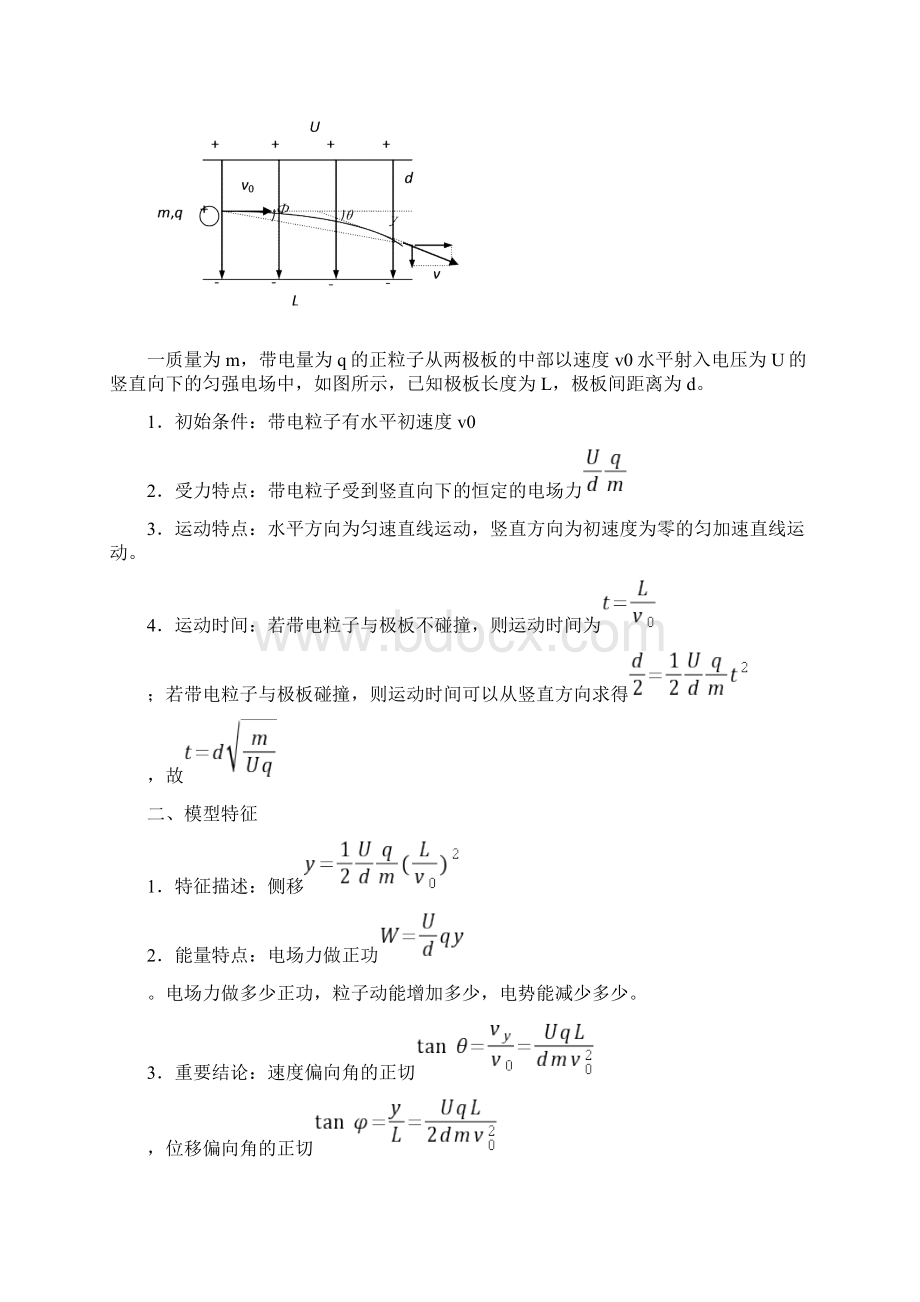 高中物理选修31知识点归纳完美版Word文档格式.docx_第3页