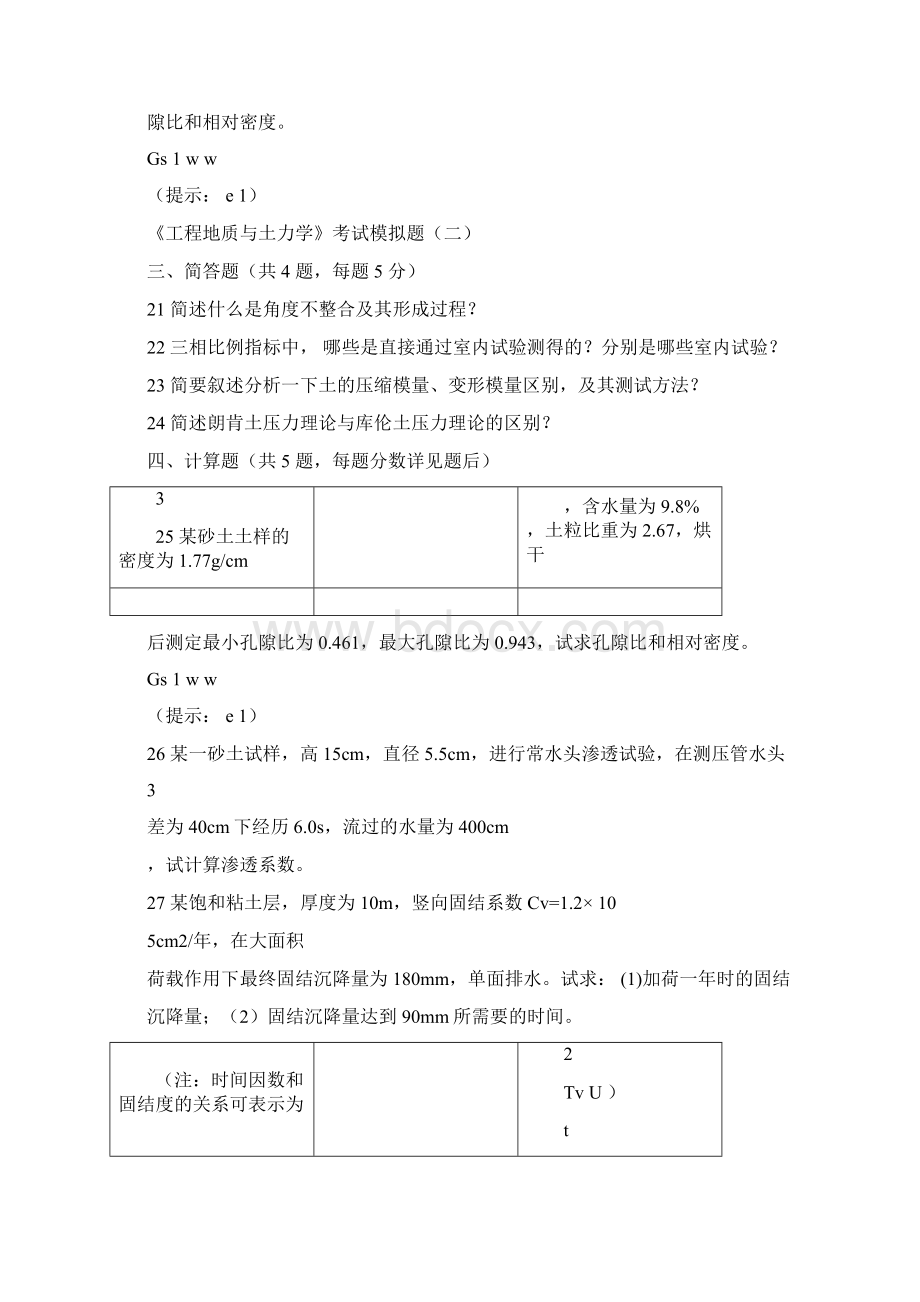 郑大远程教育土地力学试题集.docx_第2页