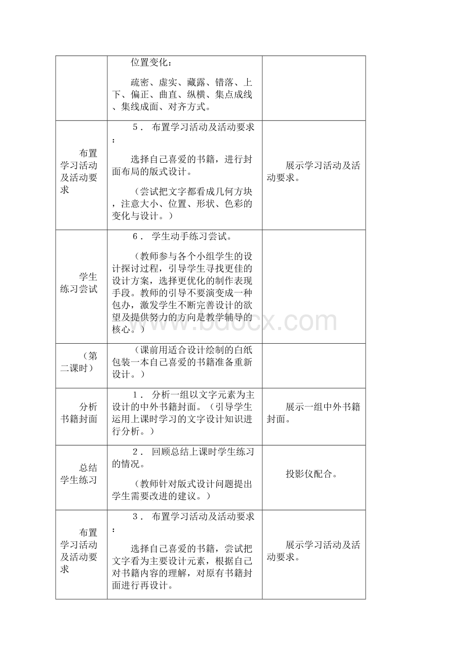 湘美版八年级美术上册教案.docx_第2页