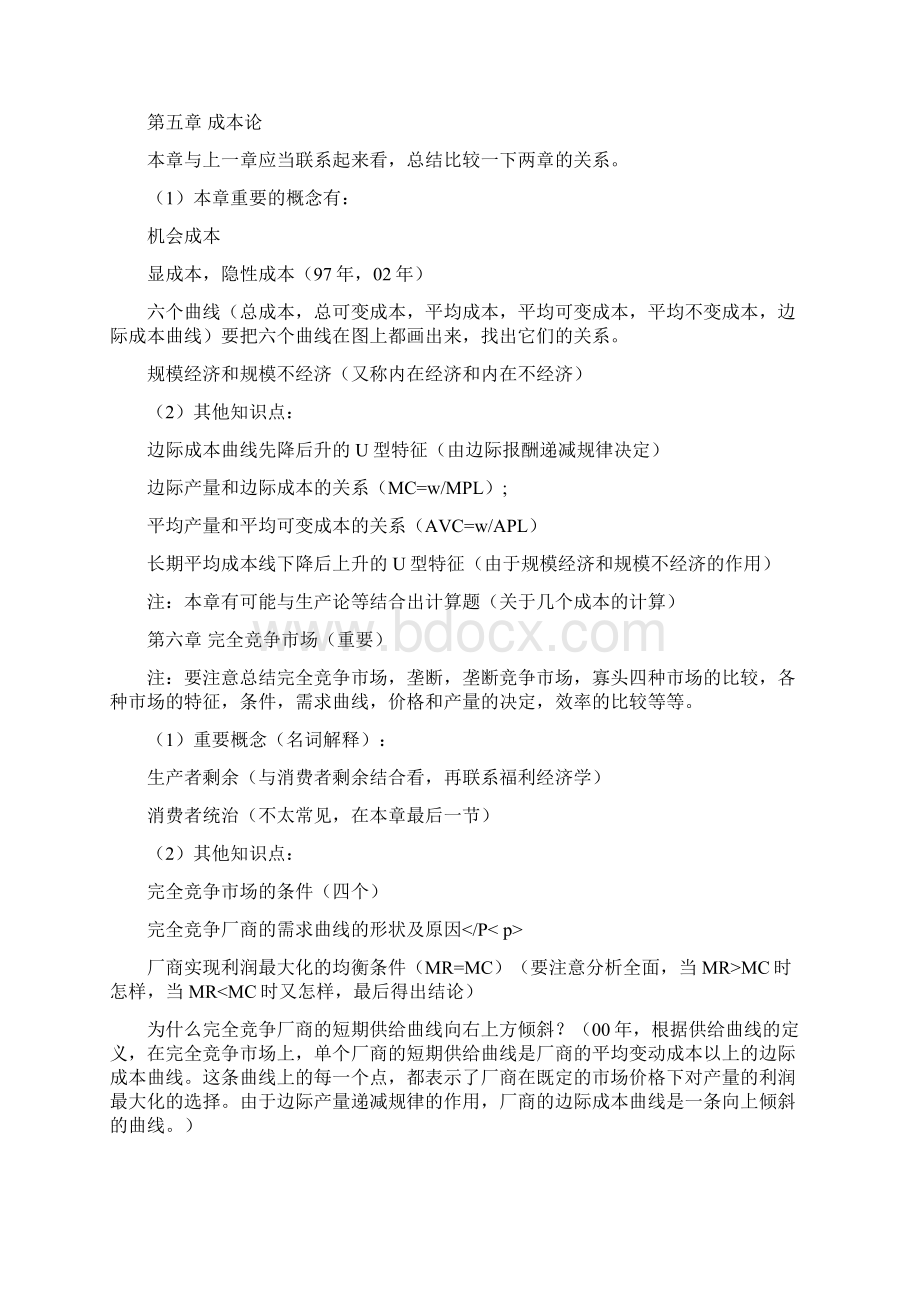 考研经济学关键点Word文档下载推荐.docx_第3页