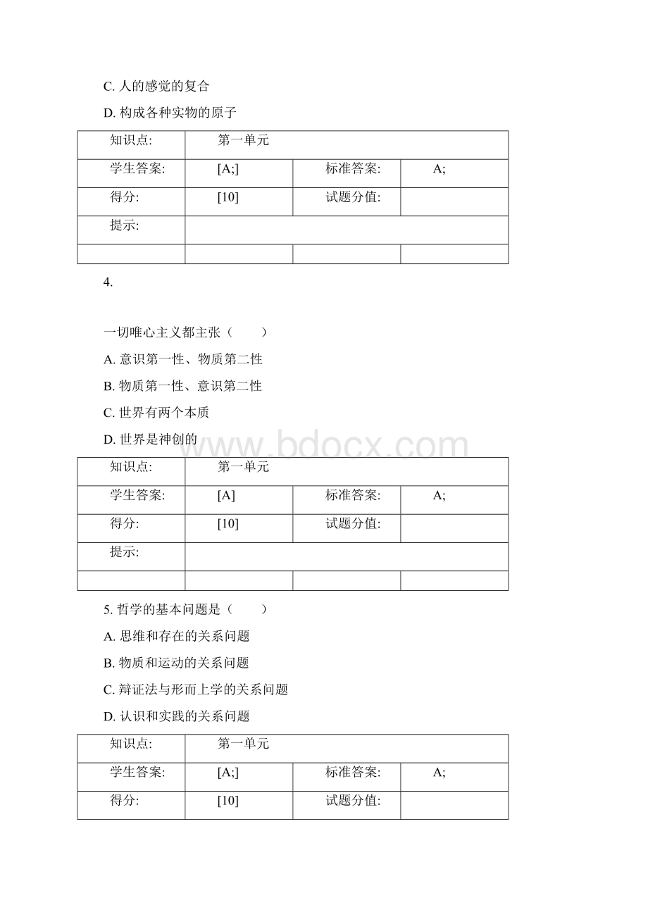 北邮春季马克思主义基本原理概论阶段作业一.docx_第2页