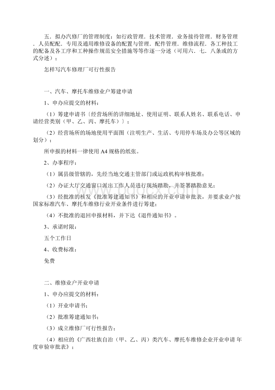 二类汽车修理厂需要哪些资质4170219Word格式.docx_第2页