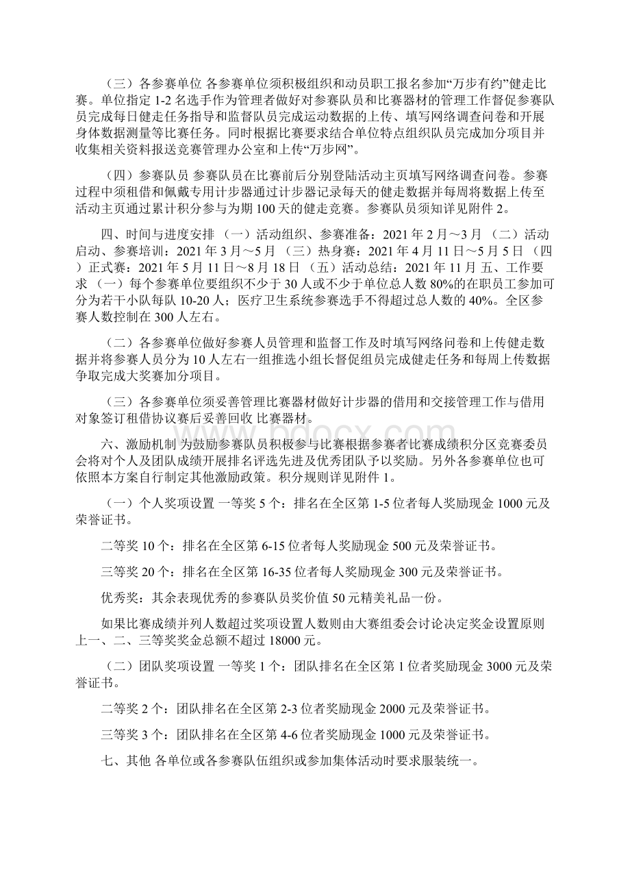 市区万步有约职业人群健走激励大奖赛实施方案.docx_第2页