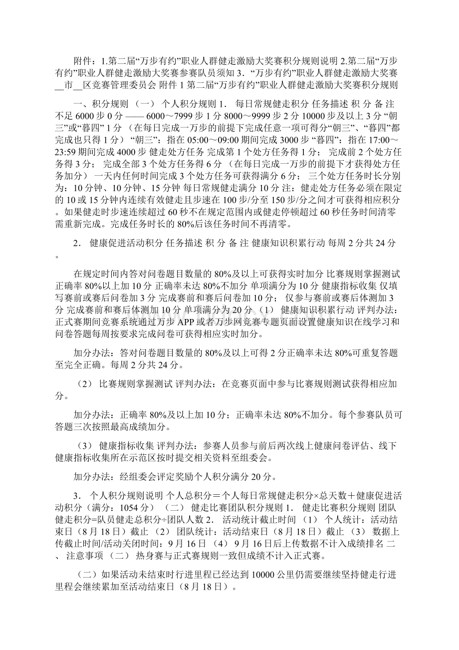 市区万步有约职业人群健走激励大奖赛实施方案.docx_第3页