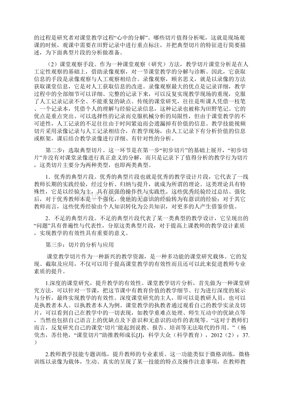 课堂教学切片诊断Word文档格式.docx_第3页