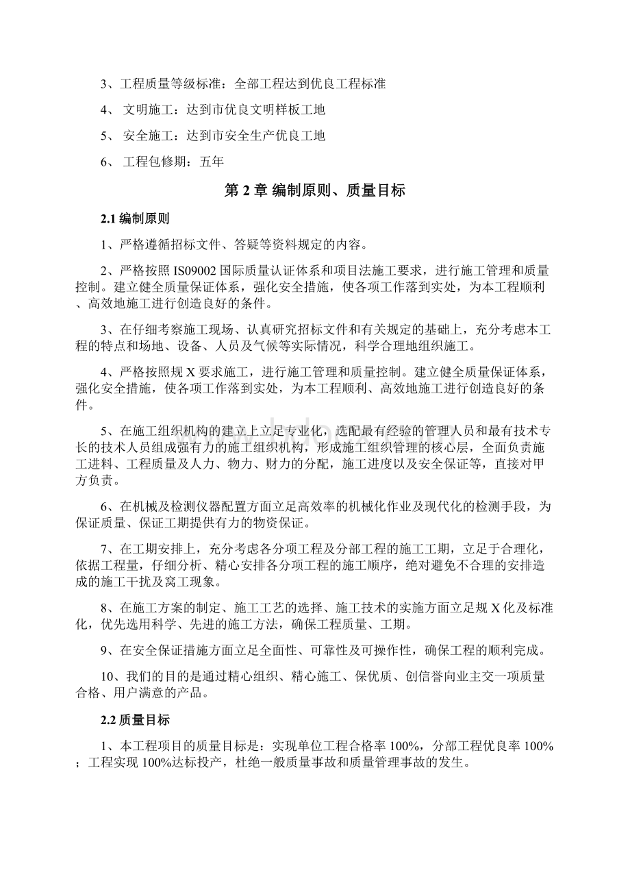 屋面维修工程的施工方案设计.docx_第3页