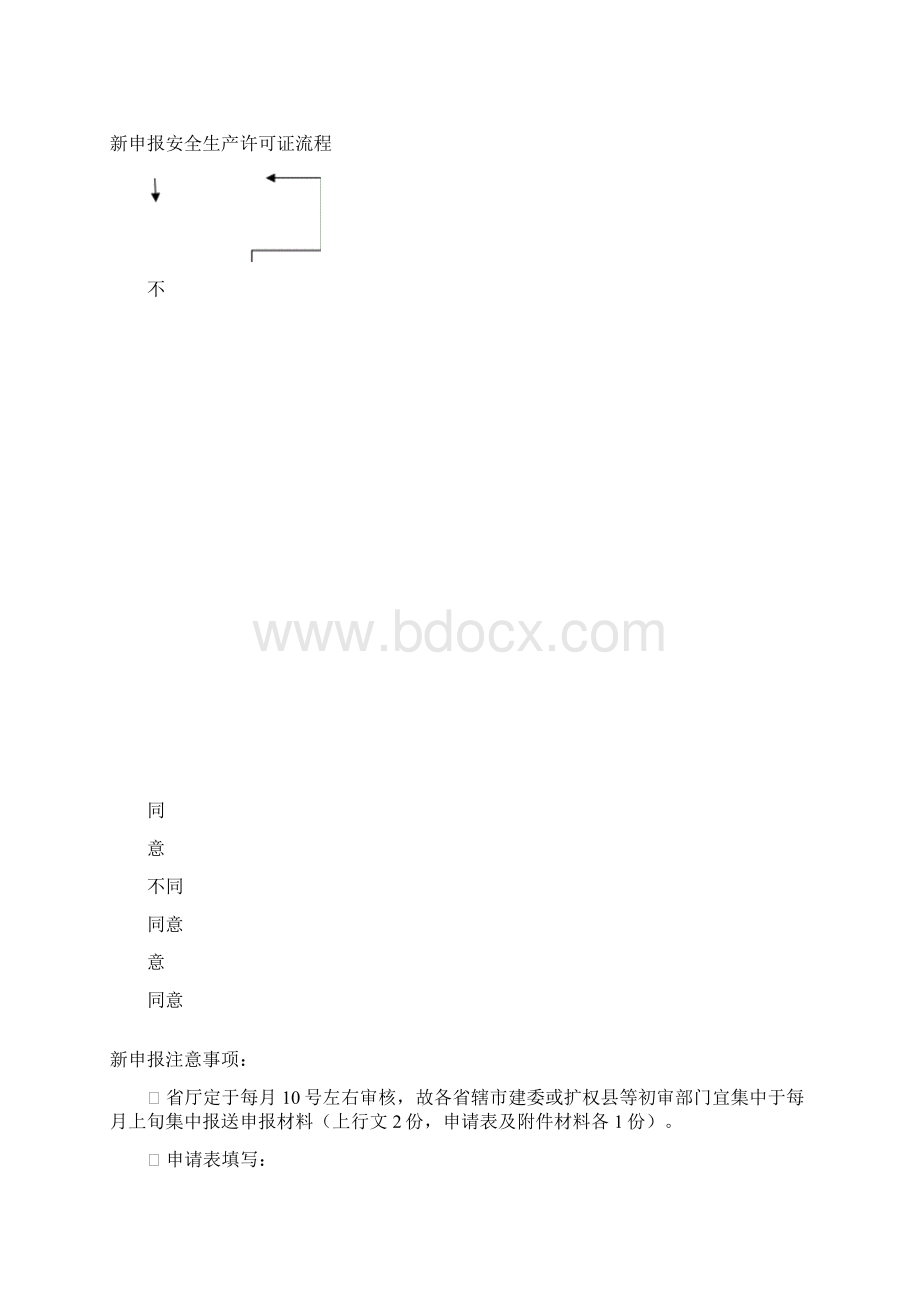 工作规范纳税人员安全工作基本手册.docx_第2页