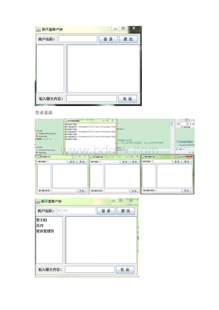 java聊天室源码二代.docx_第2页