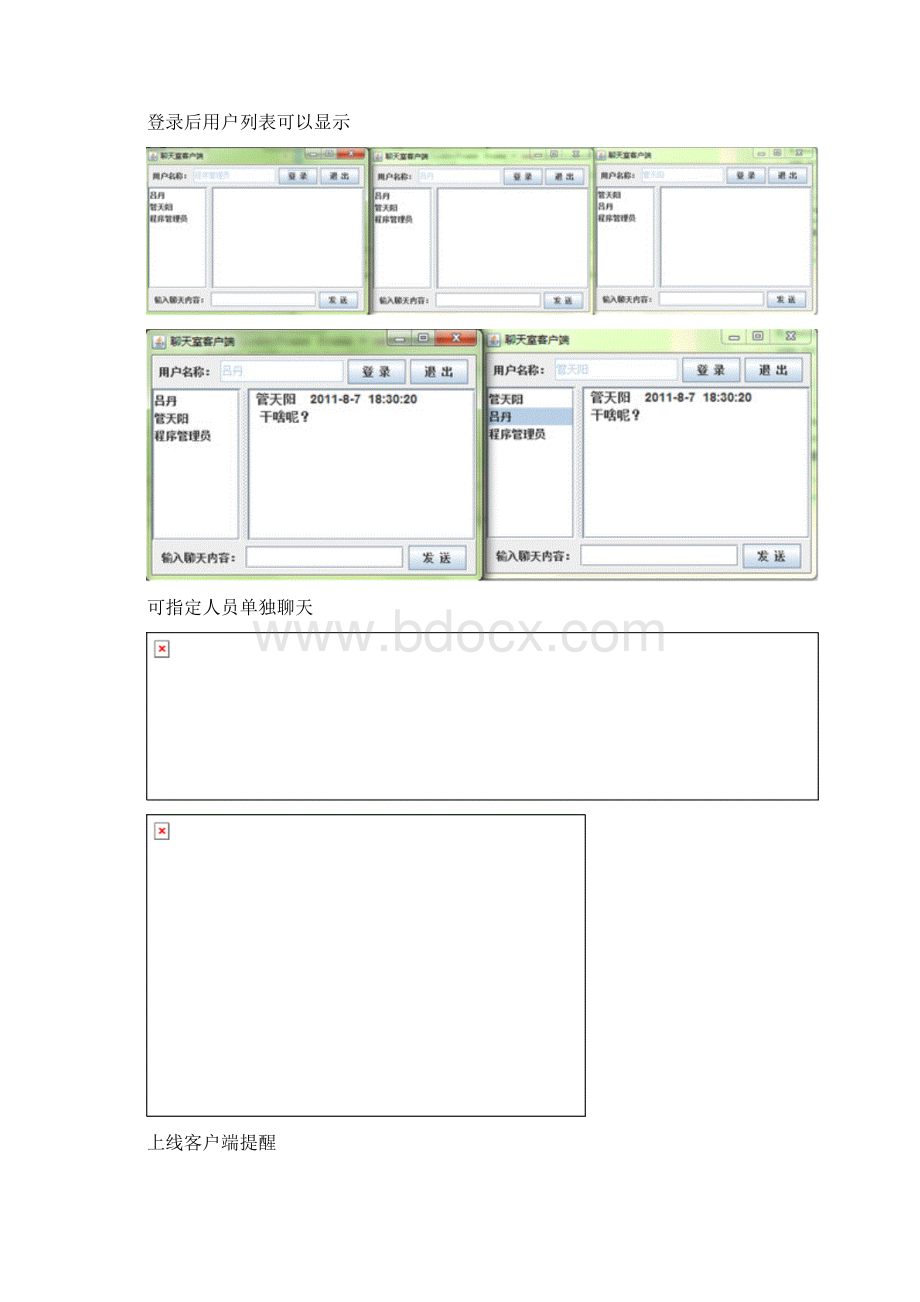 java聊天室源码二代.docx_第3页