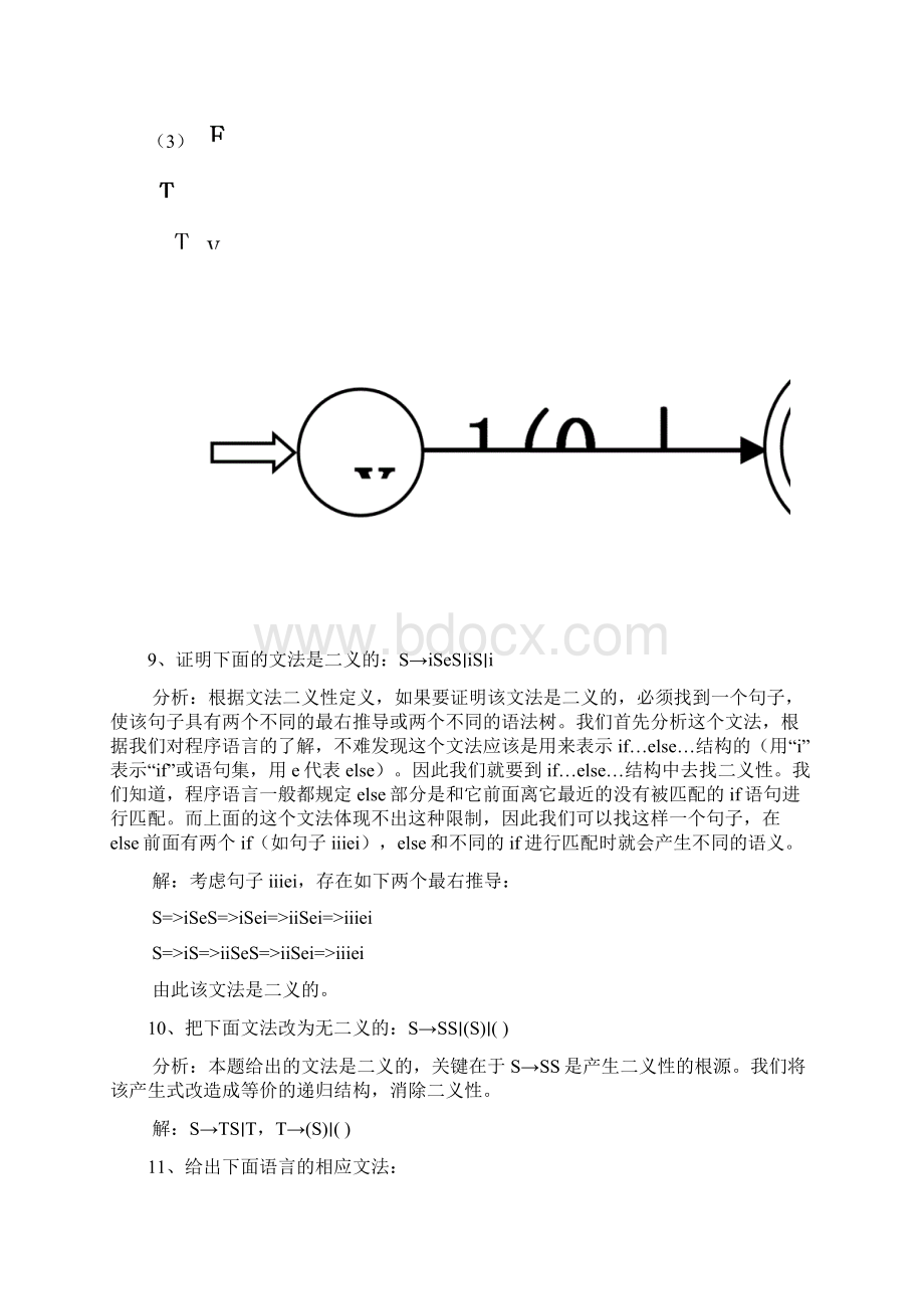 北方工业大学编译原理习题集.docx_第3页