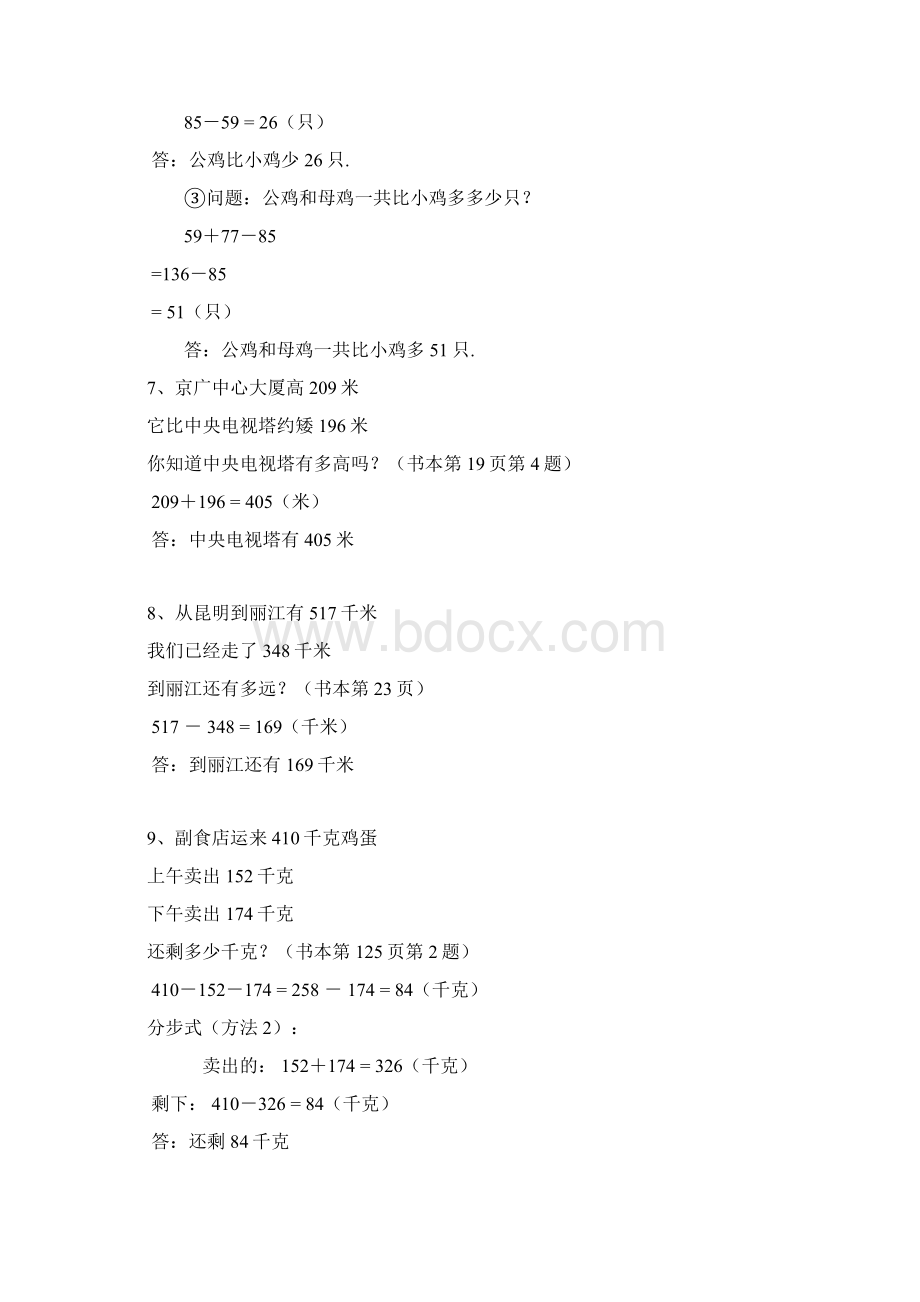 小学数学三年级上册课本应用题含答案.docx_第3页