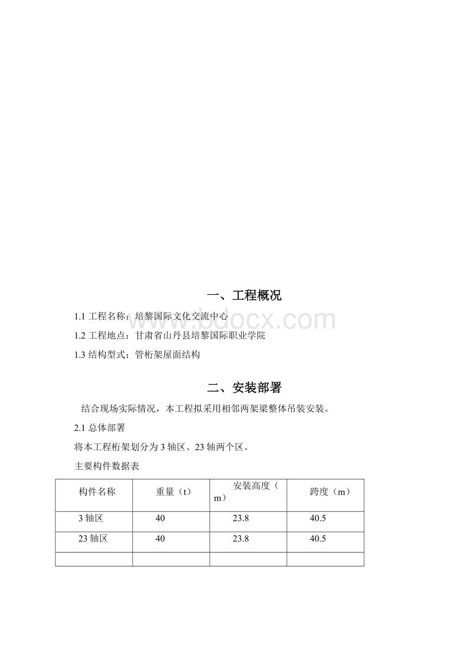 培黎国际文化吊装方案3改Word格式.docx_第3页