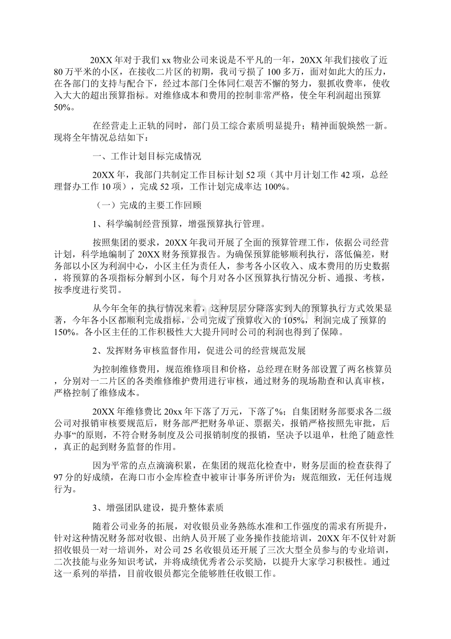 物业财务人员述职报告Word格式文档下载.docx_第3页